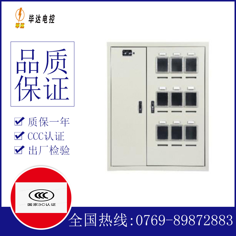 崇礼电表箱